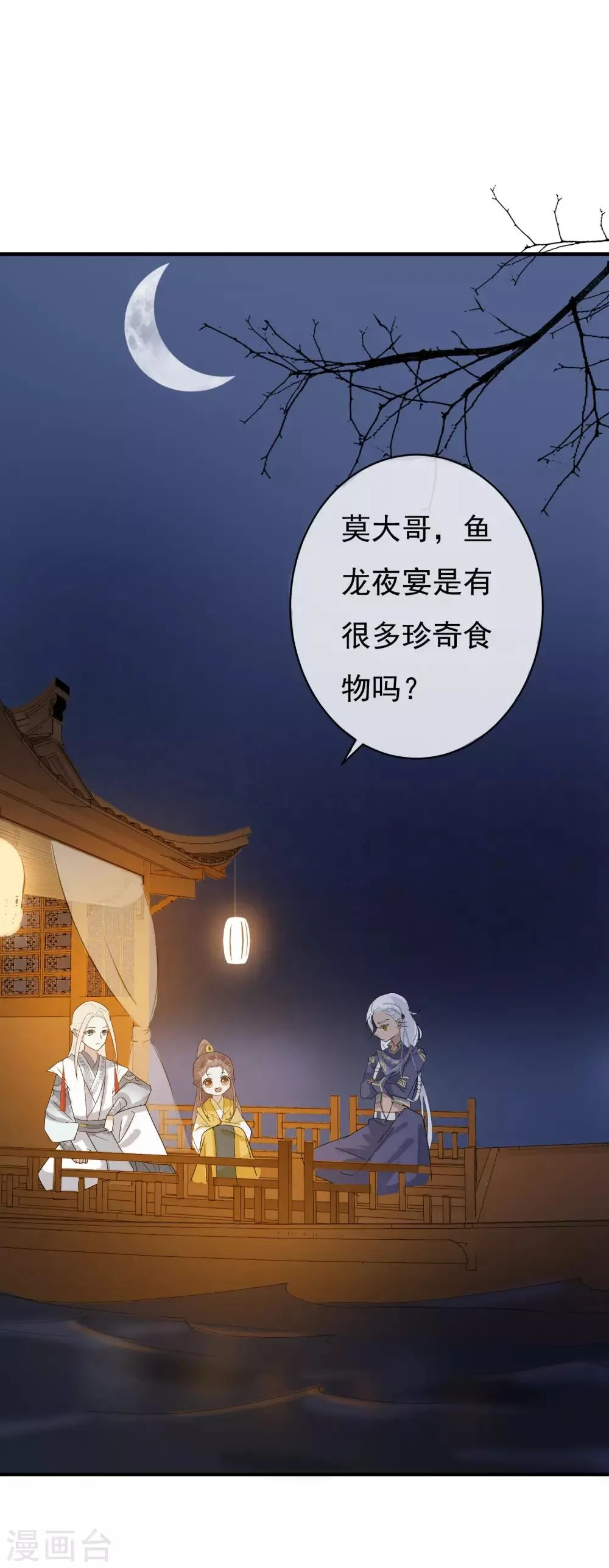 第32话 无价之宝 第25页