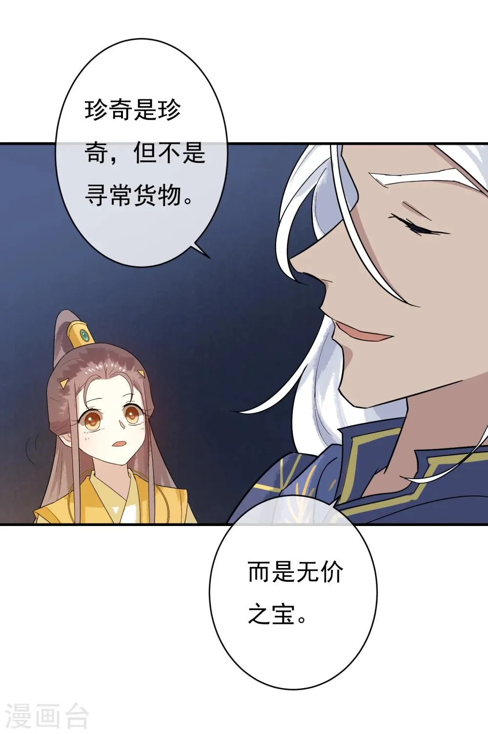 第32话 无价之宝 第26页