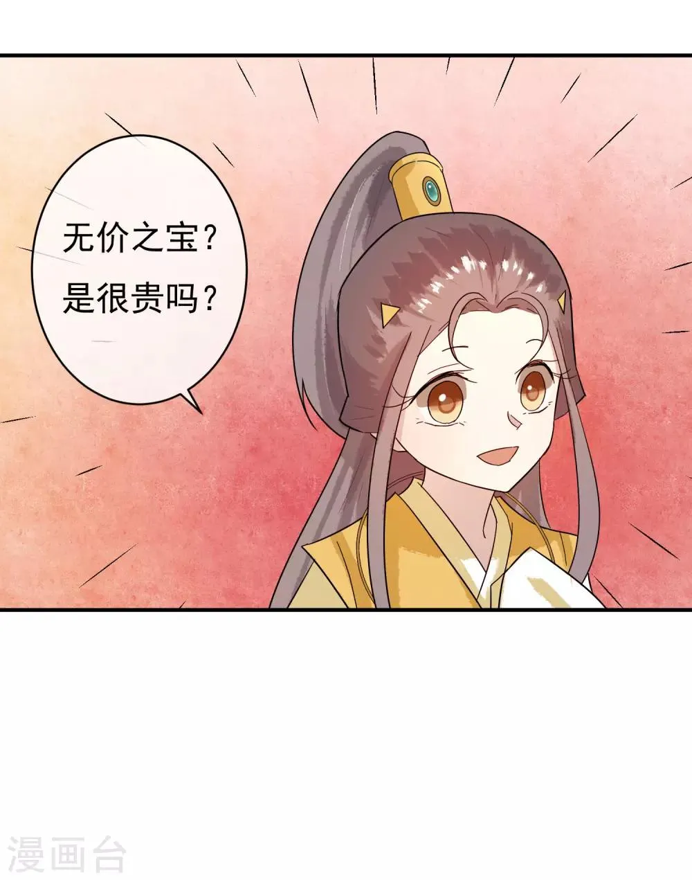 第32话 无价之宝 第27页