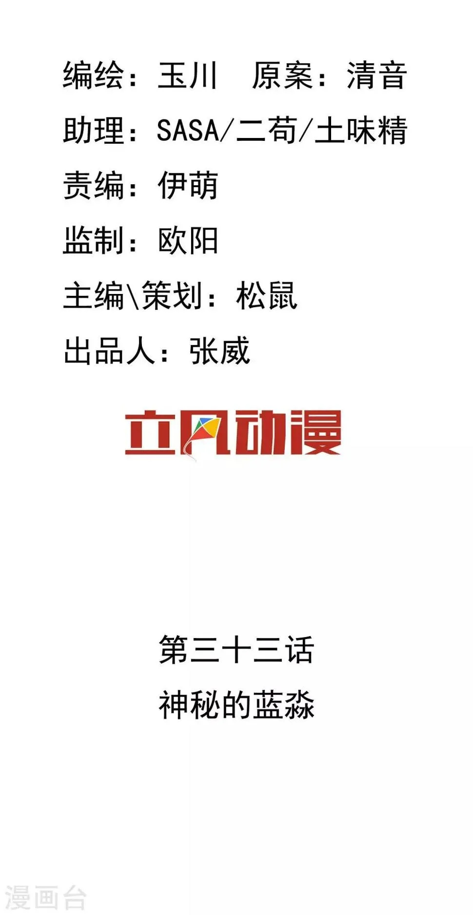 第33话 神秘的蓝淼 第2页
