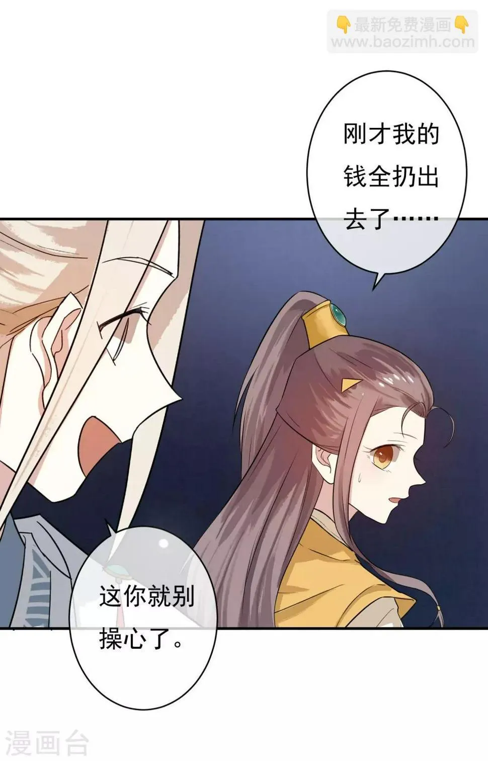 第33话 神秘的蓝淼 第3页