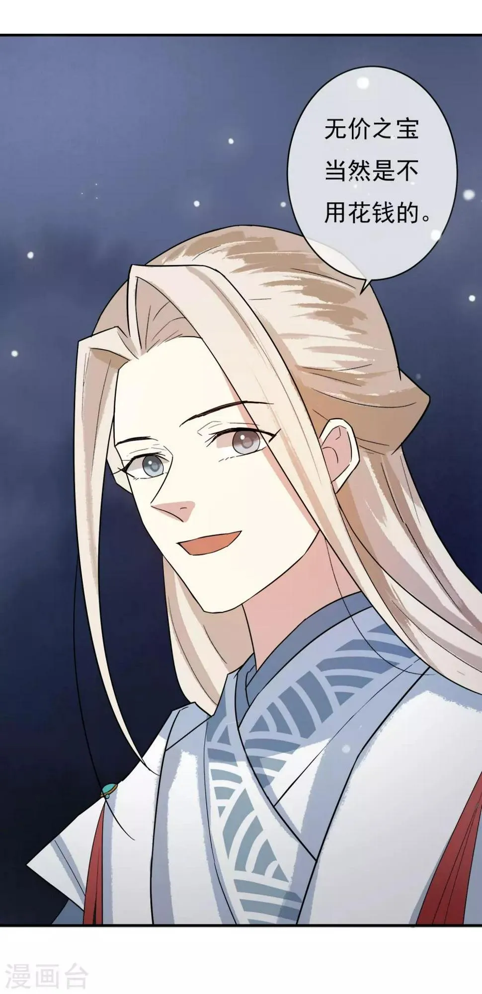 第33话 神秘的蓝淼 第4页