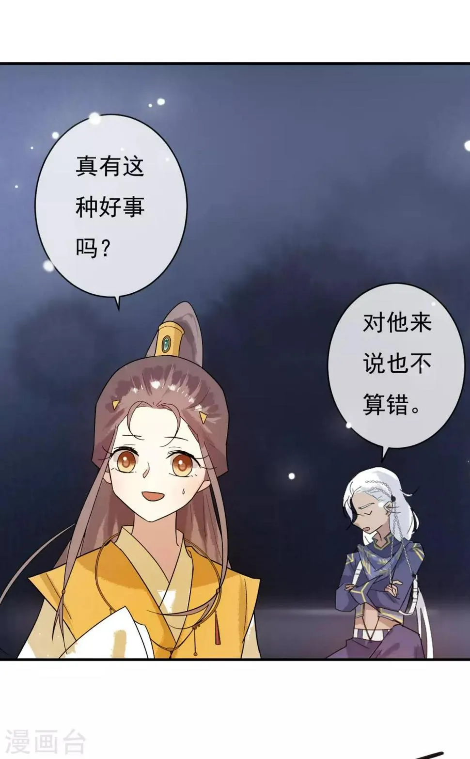 第33话 神秘的蓝淼 第5页