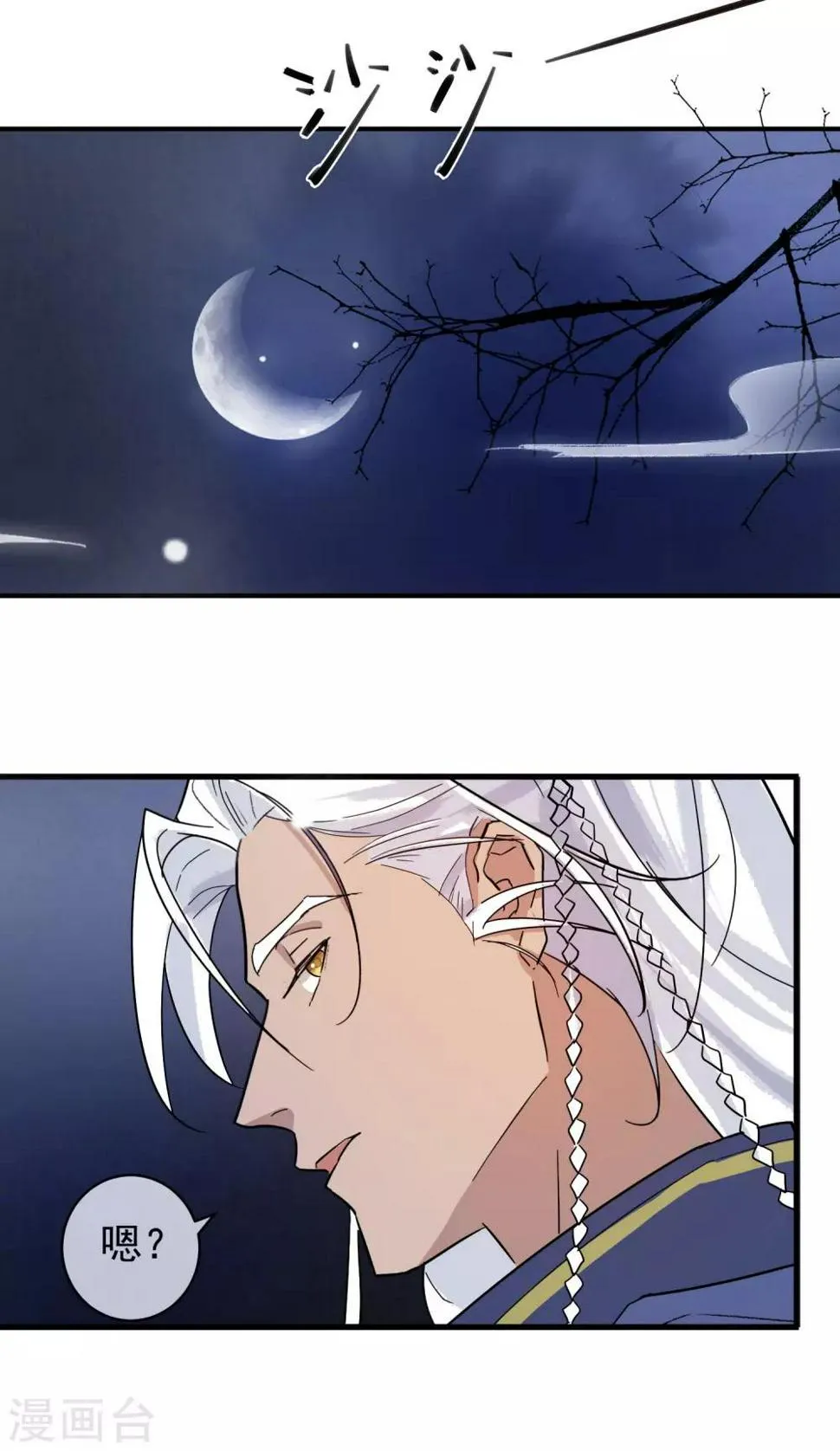 第33话 神秘的蓝淼 第6页