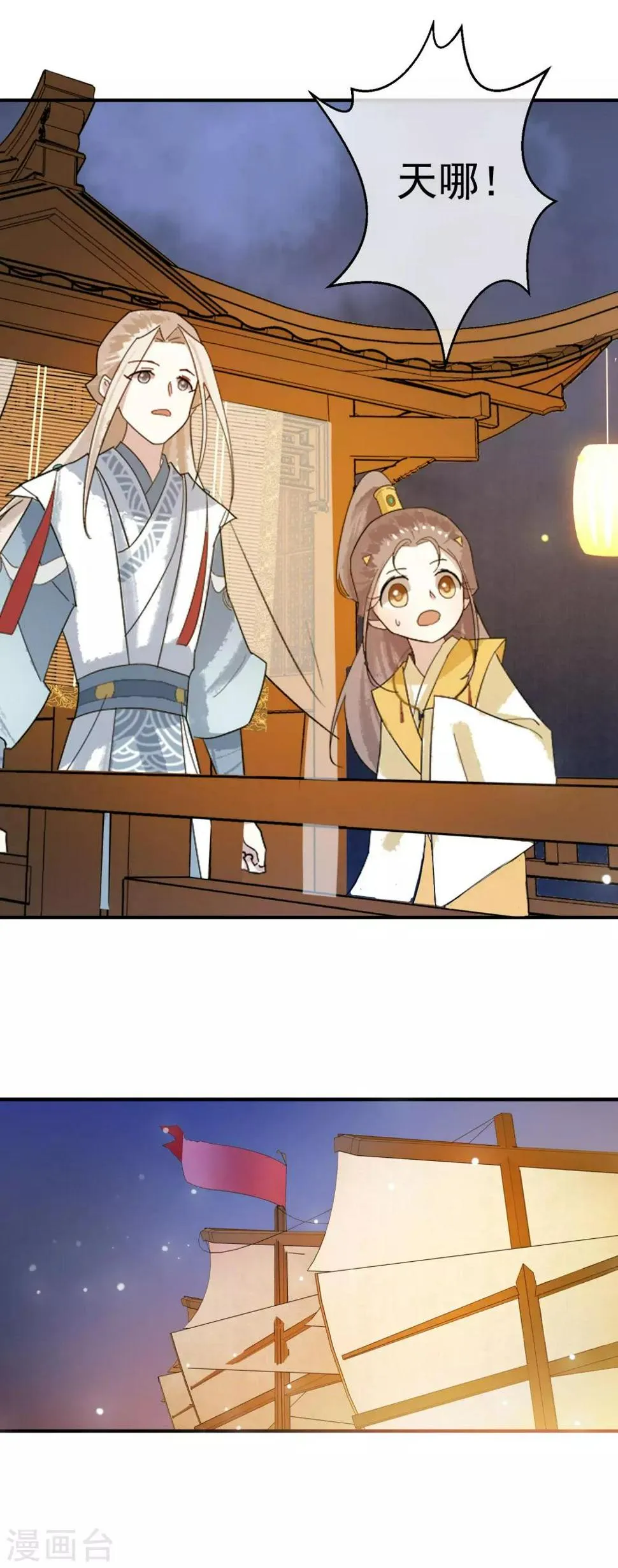 第33话 神秘的蓝淼 第9页