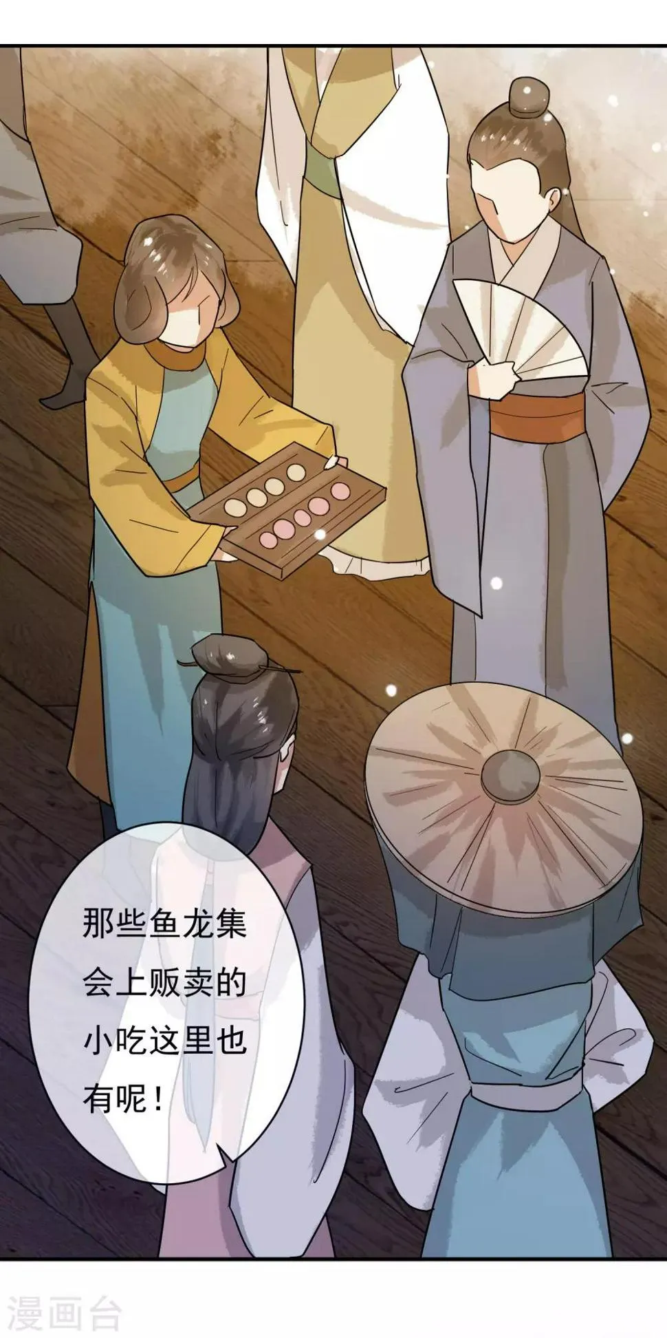 第33话 神秘的蓝淼 第16页
