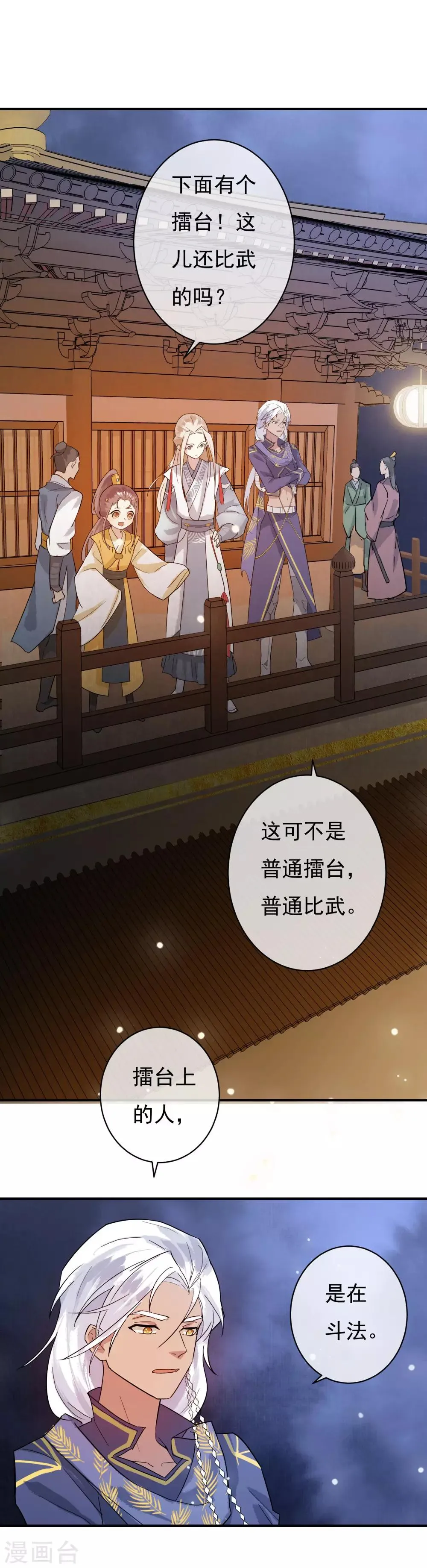 第33话 神秘的蓝淼 第18页