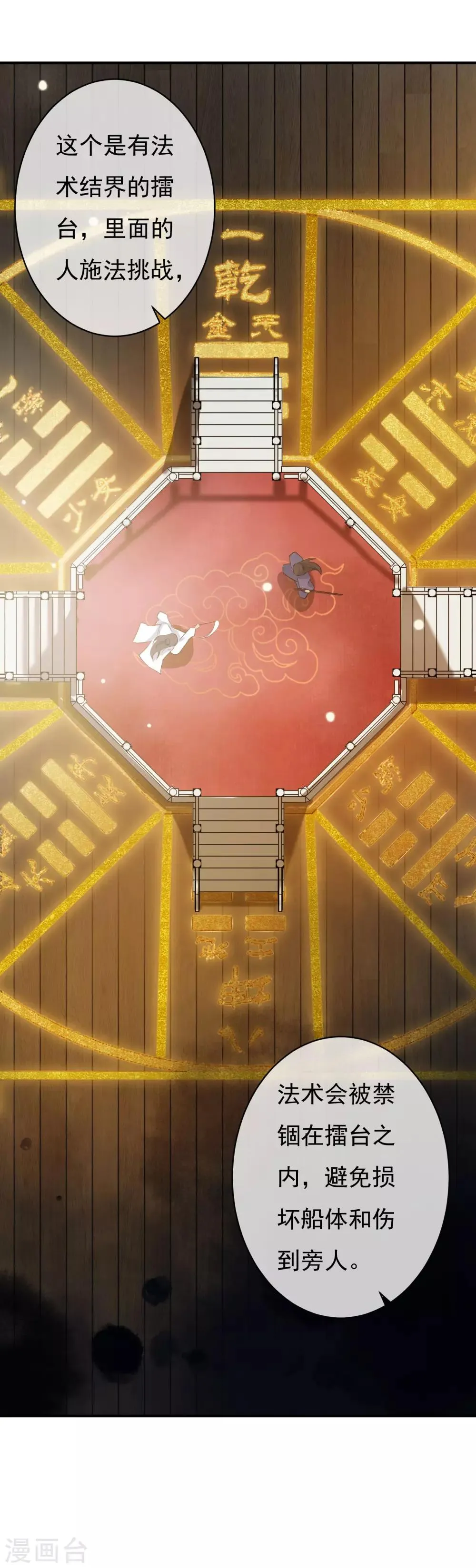 第33话 神秘的蓝淼 第19页