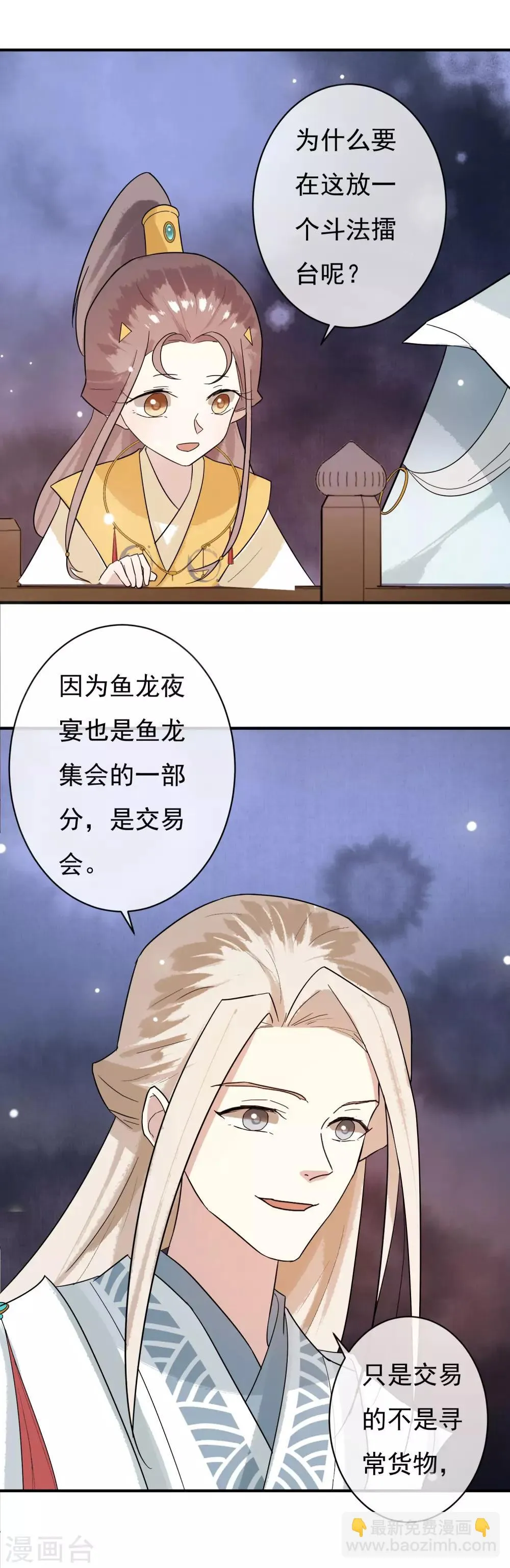 第33话 神秘的蓝淼 第20页