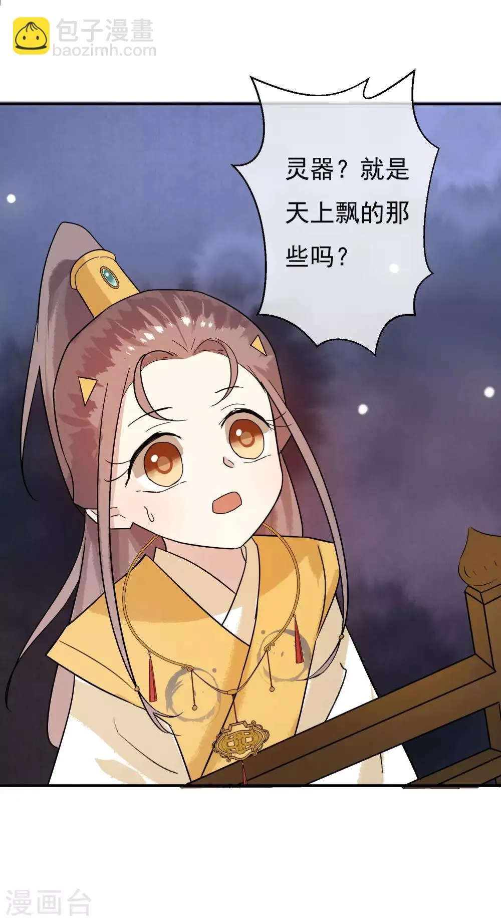 第33话 神秘的蓝淼 第22页