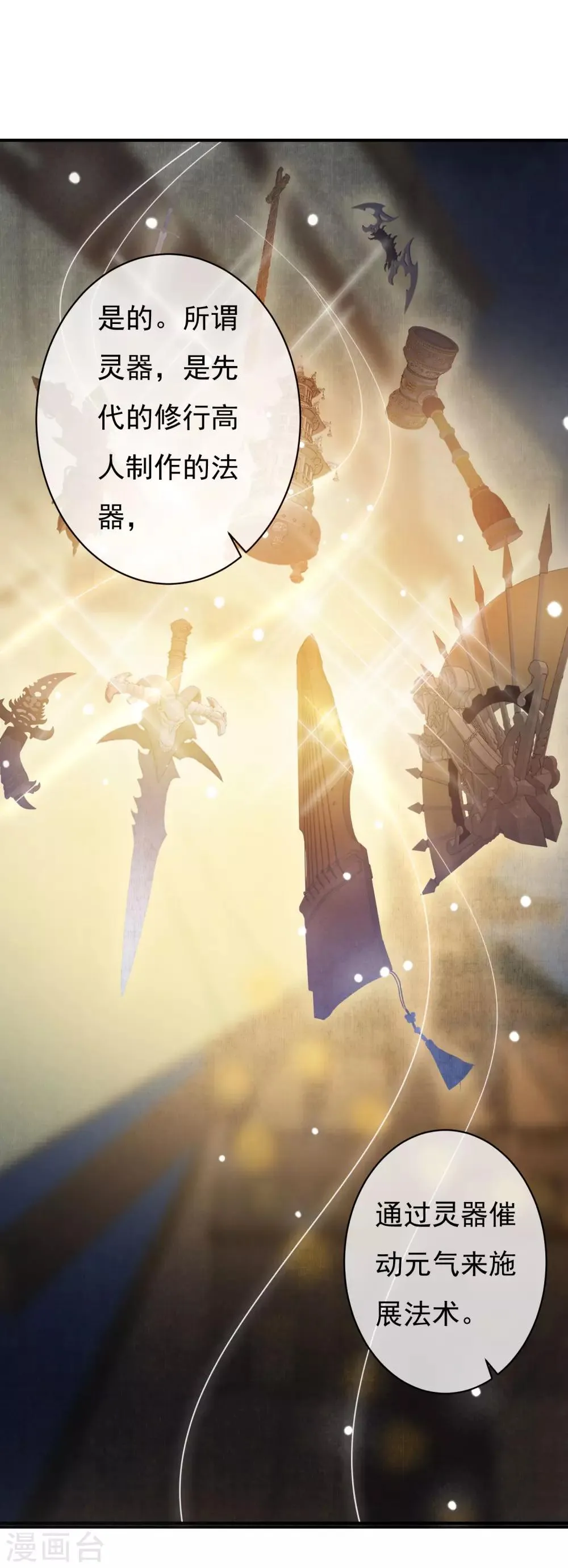 第33话 神秘的蓝淼 第23页