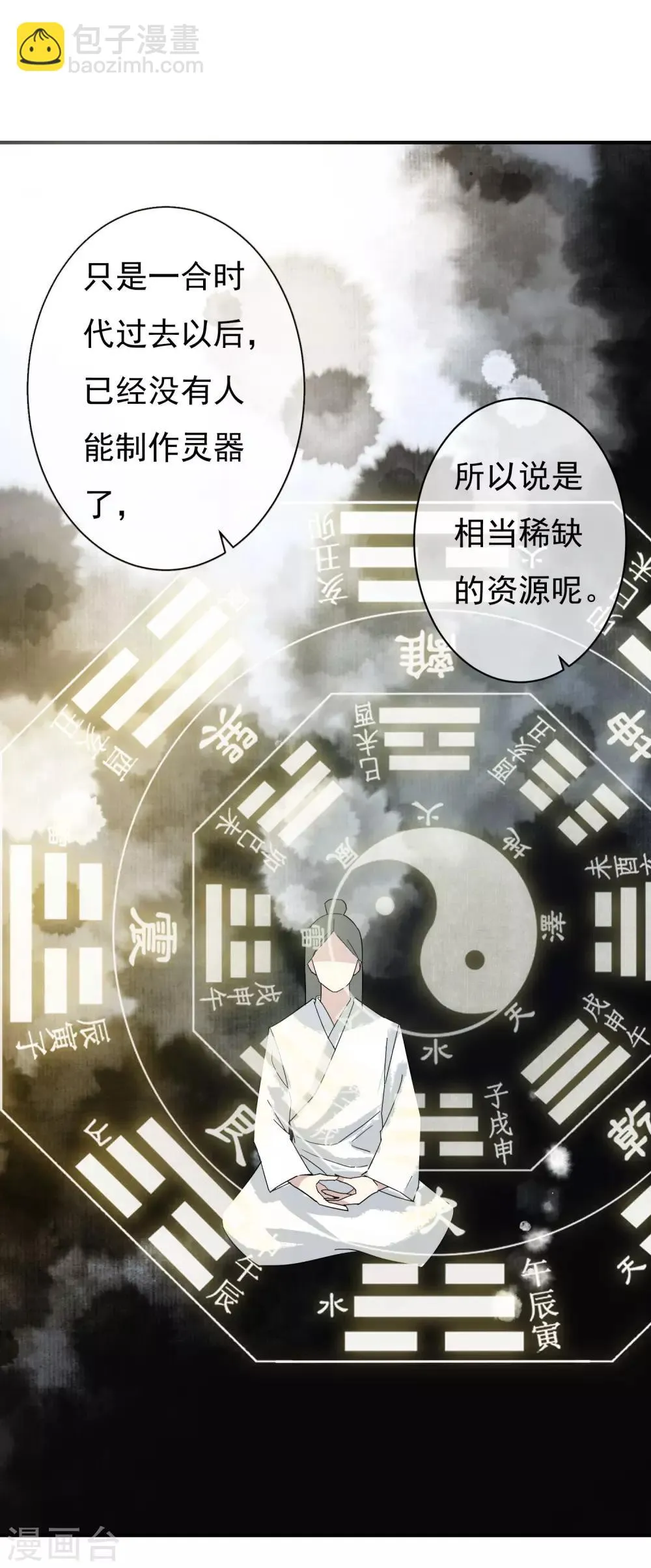 第33话 神秘的蓝淼 第24页