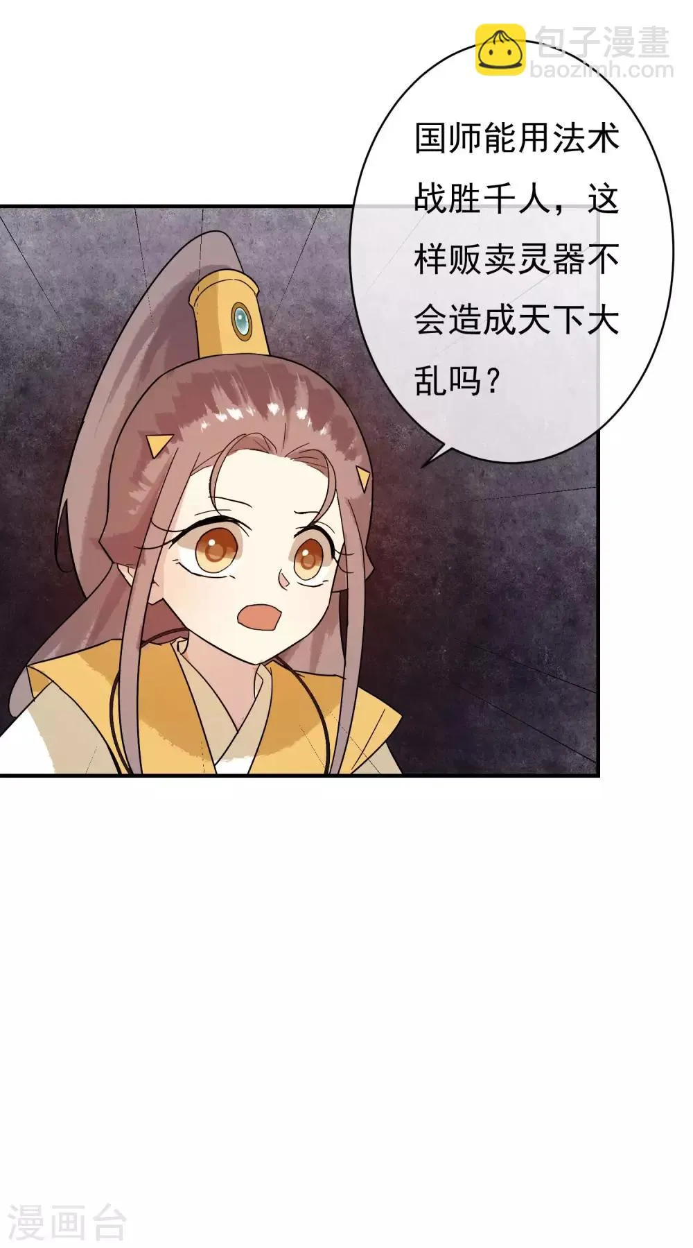 第33话 神秘的蓝淼 第25页