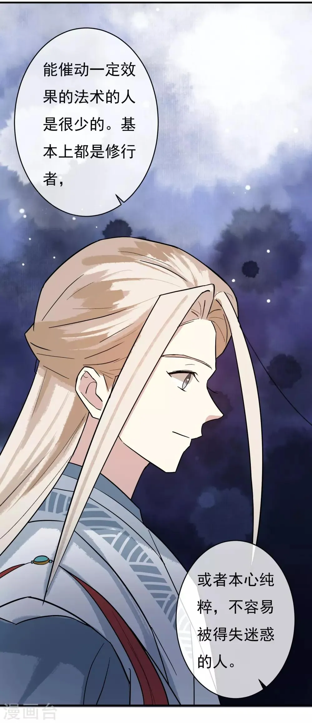 第33话 神秘的蓝淼 第27页