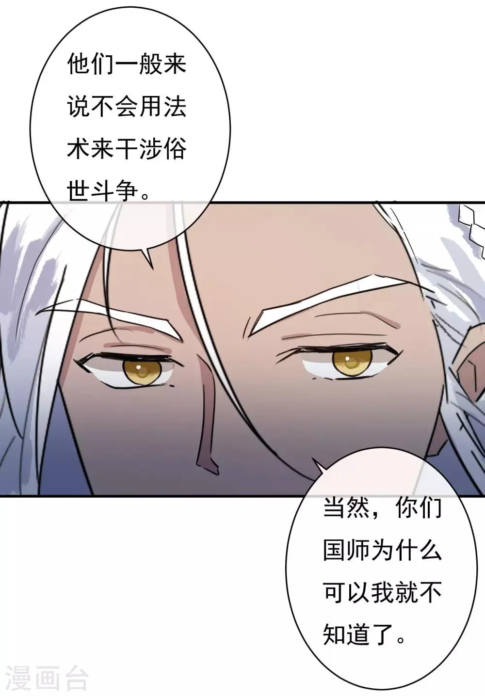 第33话 神秘的蓝淼 第28页