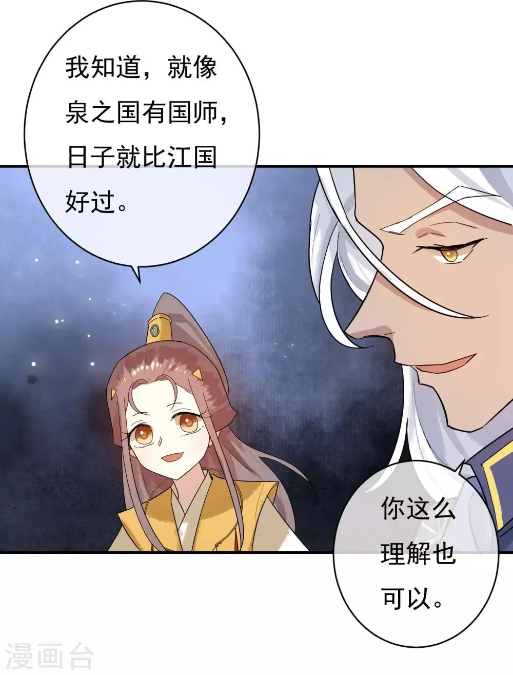 第33话 神秘的蓝淼 第31页