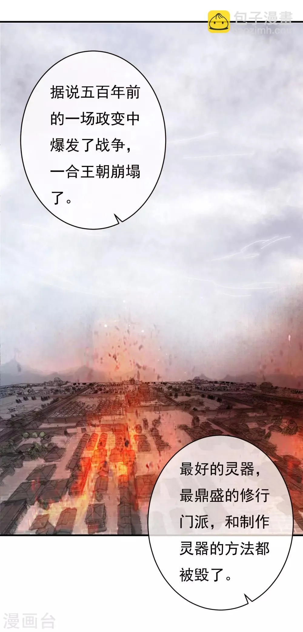 第33话 神秘的蓝淼 第32页