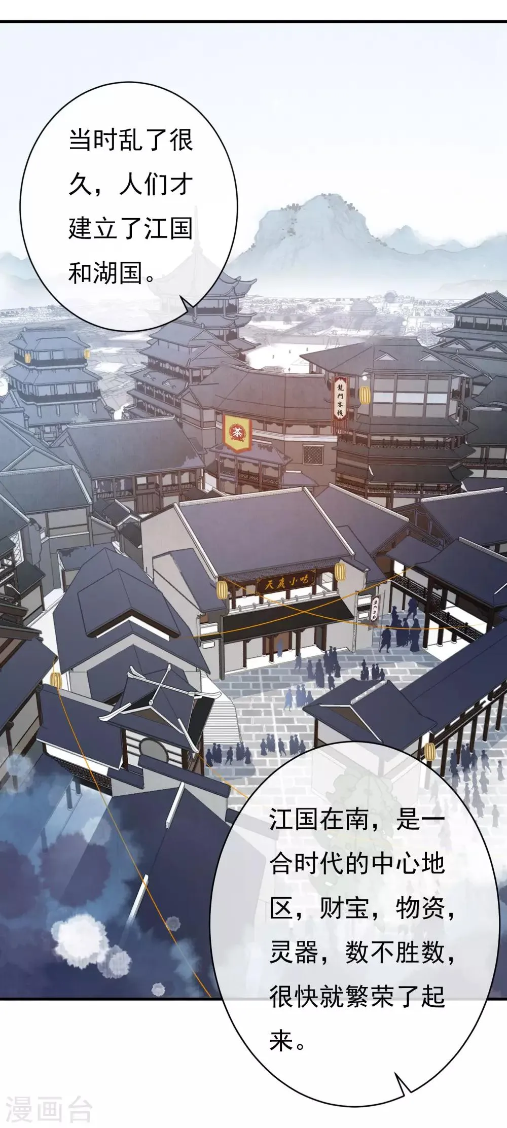 第33话 神秘的蓝淼 第33页