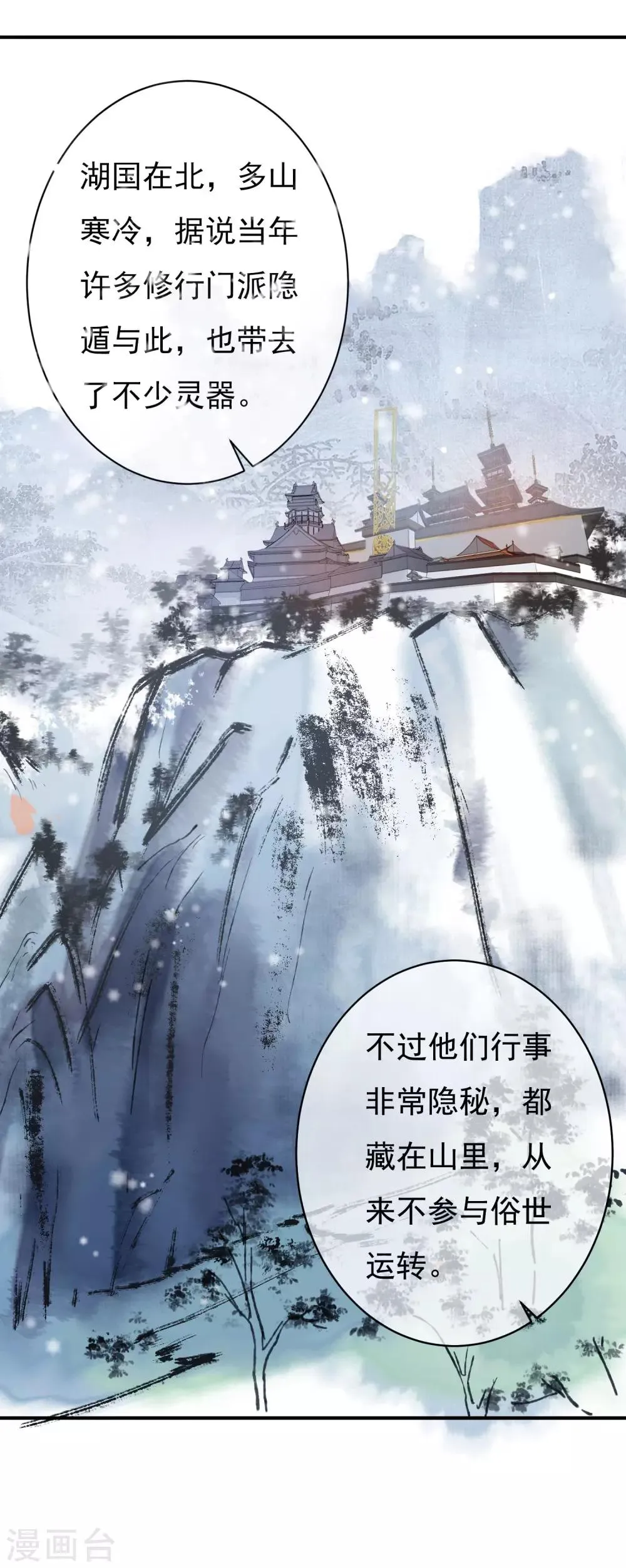 第33话 神秘的蓝淼 第34页