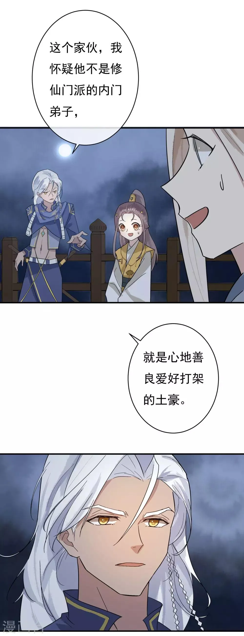 第33话 神秘的蓝淼 第35页