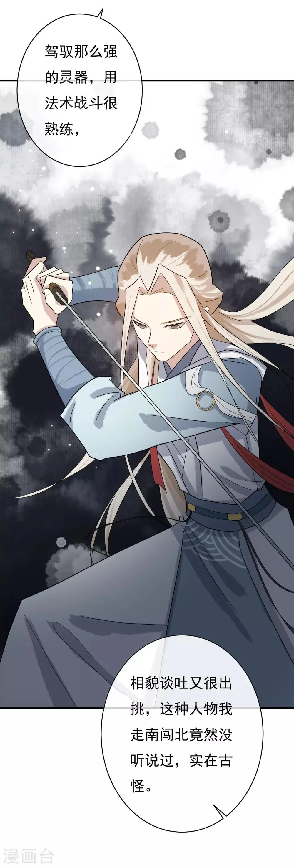 第33话 神秘的蓝淼 第36页