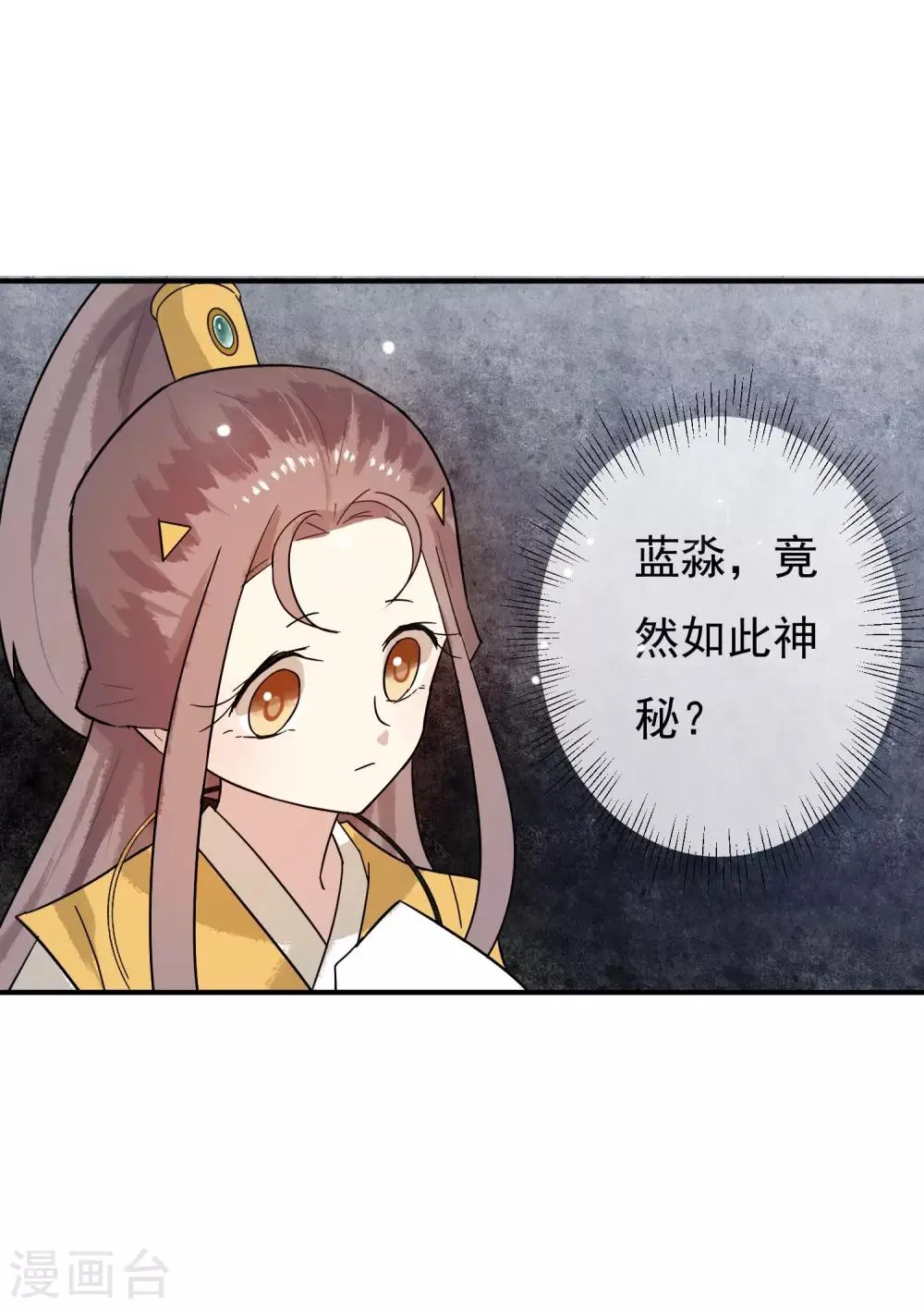 第33话 神秘的蓝淼 第37页