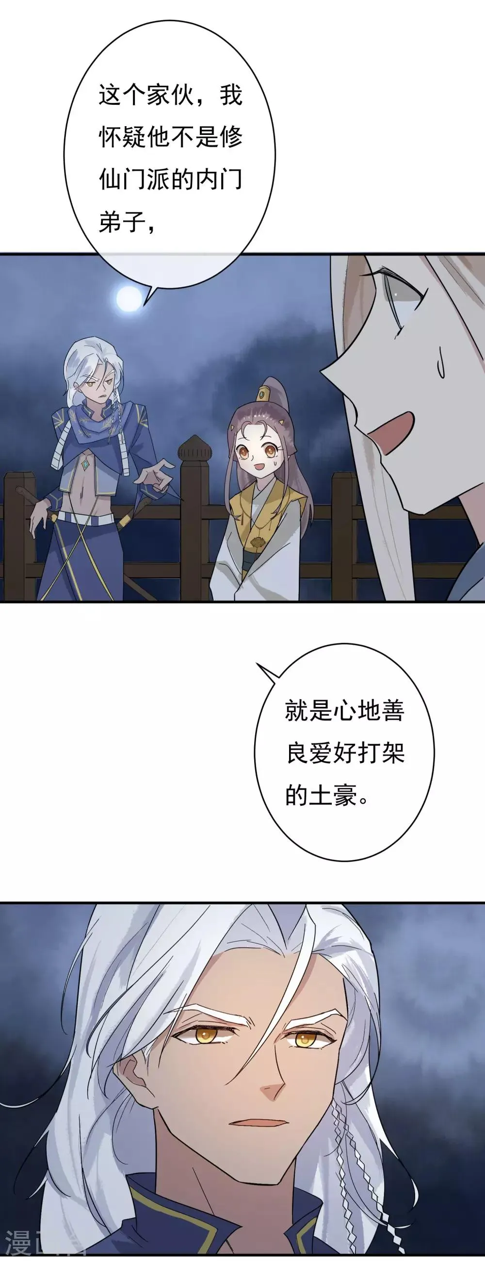 第34话 是喜欢吗？ 第3页