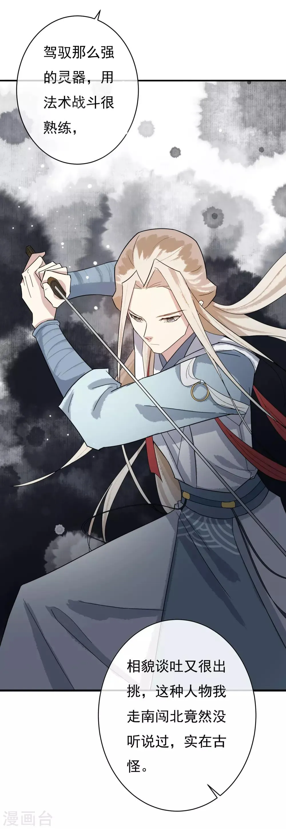 第34话 是喜欢吗？ 第4页