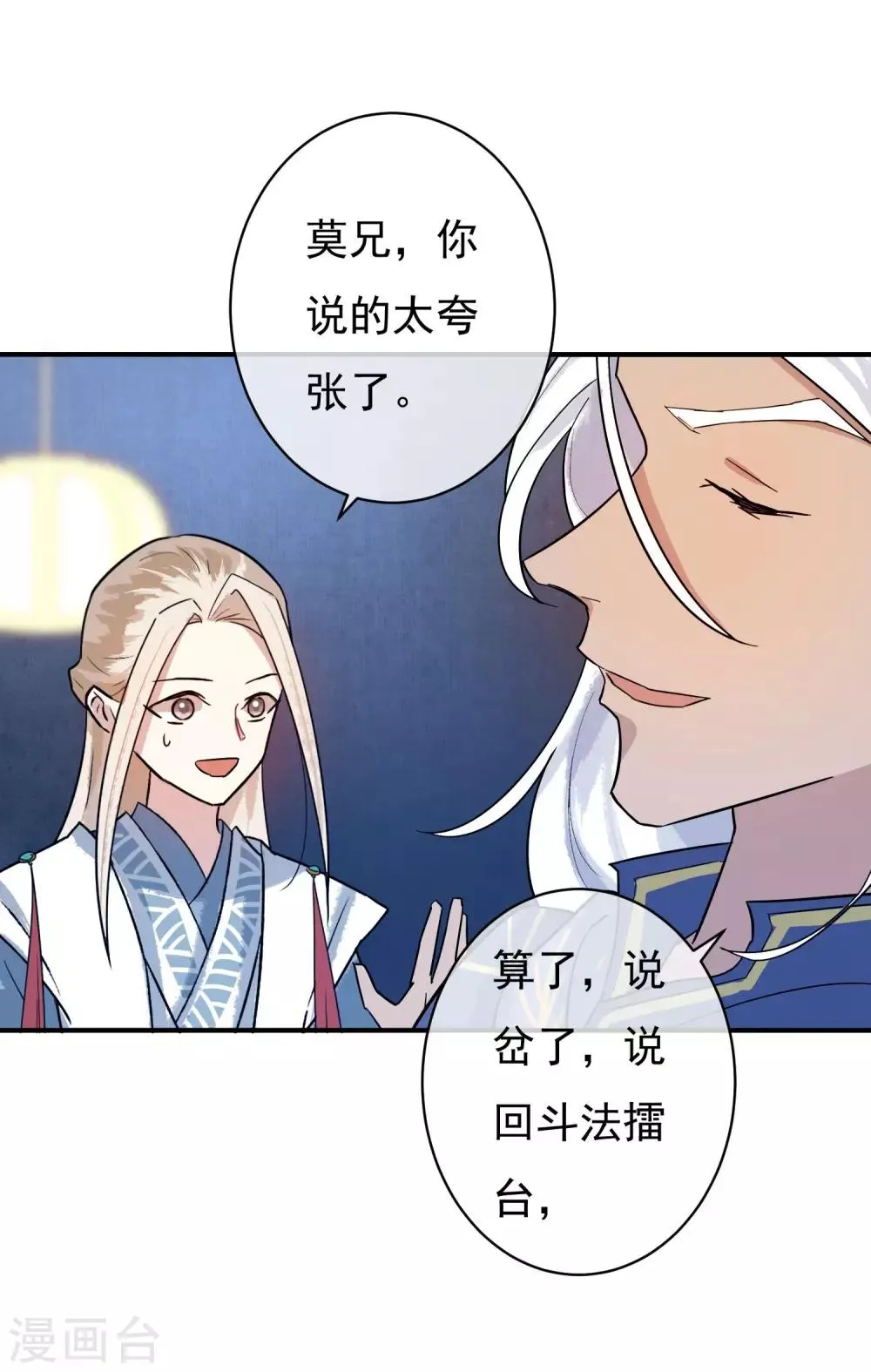 第34话 是喜欢吗？ 第7页