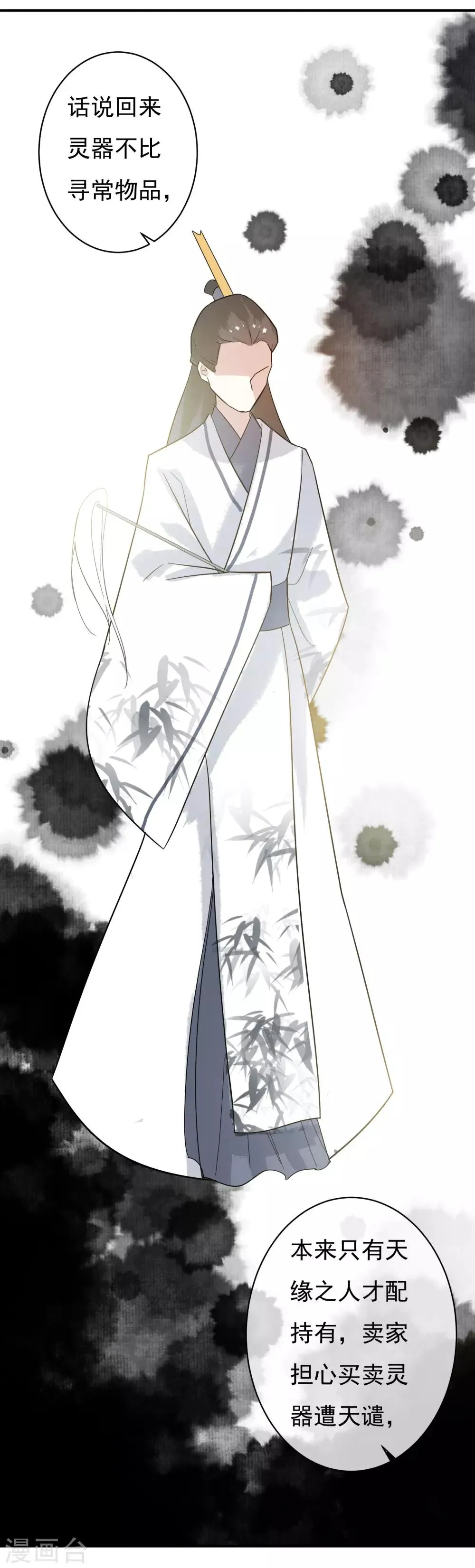 第34话 是喜欢吗？ 第8页