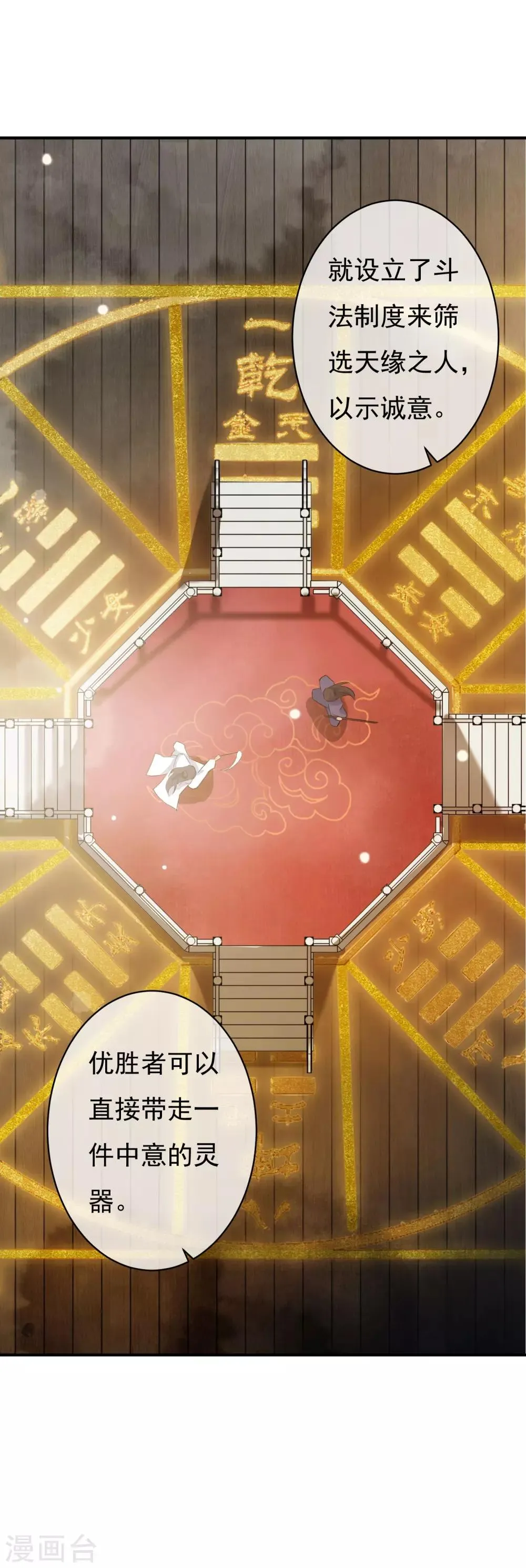 第34话 是喜欢吗？ 第9页