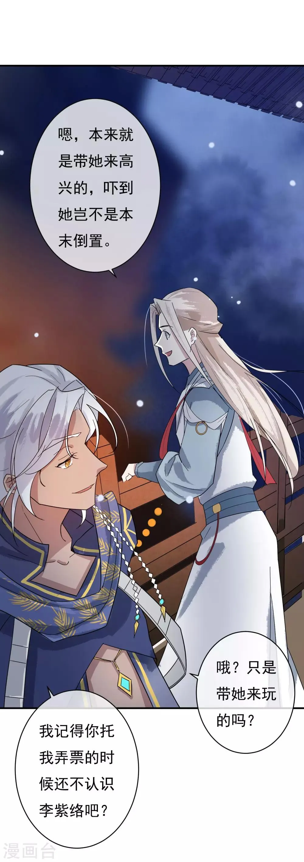 第34话 是喜欢吗？ 第19页