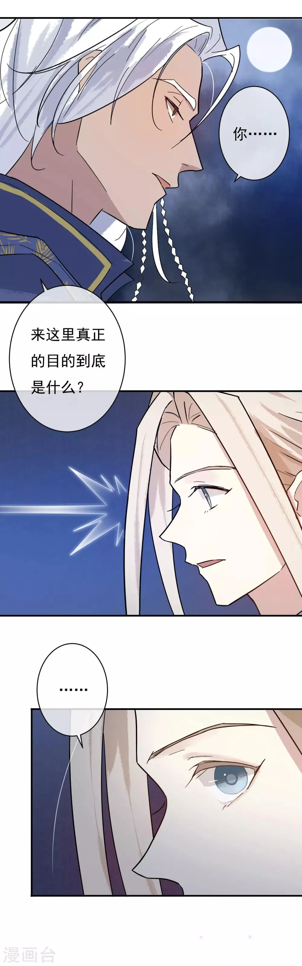 第34话 是喜欢吗？ 第20页