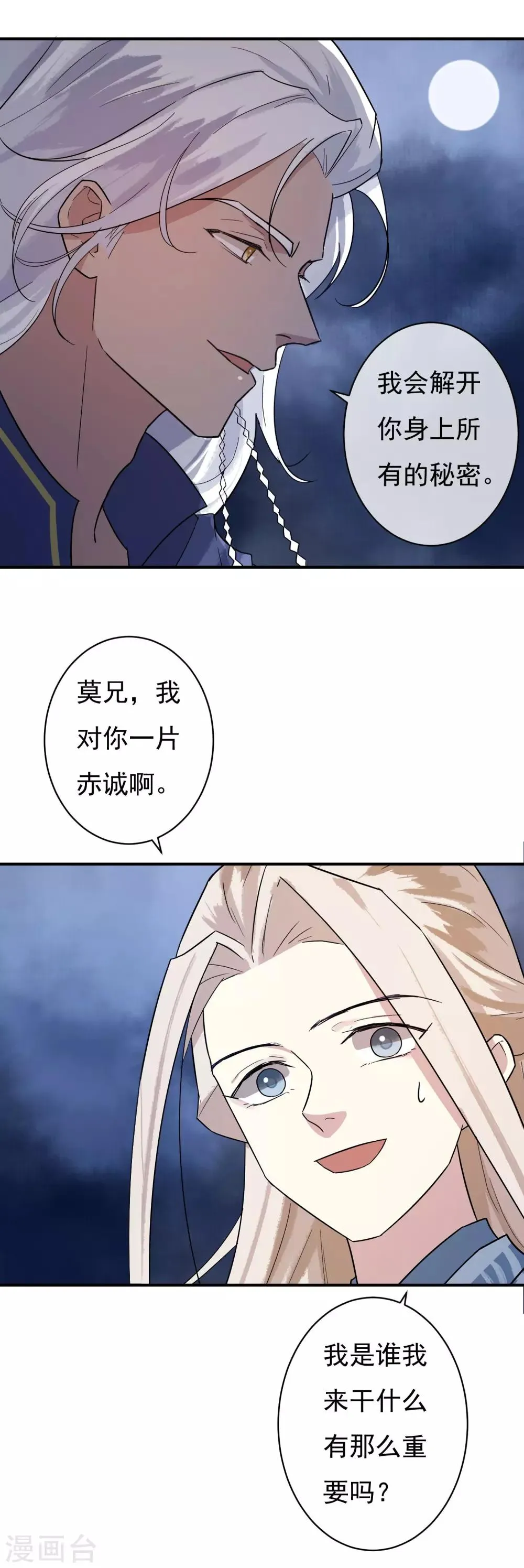 第34话 是喜欢吗？ 第24页