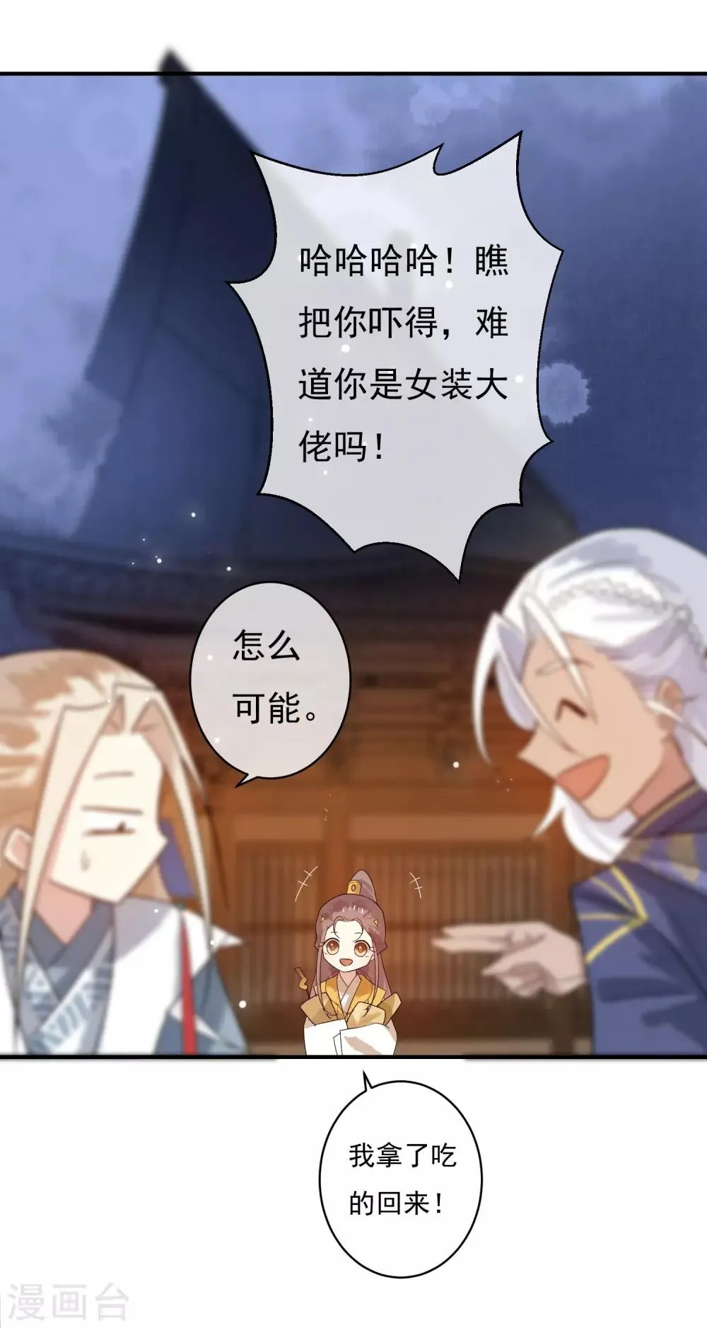 第34话 是喜欢吗？ 第25页
