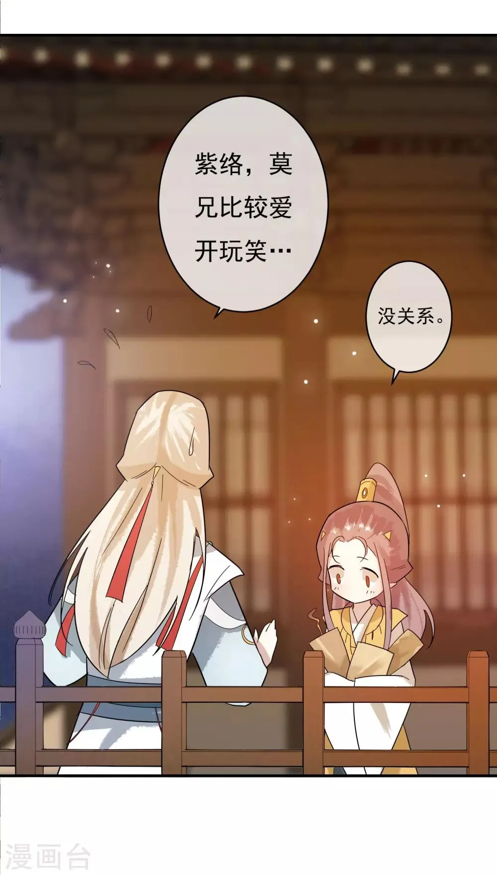第34话 是喜欢吗？ 第27页