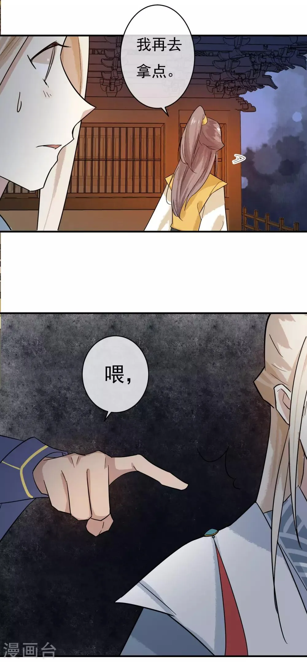 第34话 是喜欢吗？ 第29页