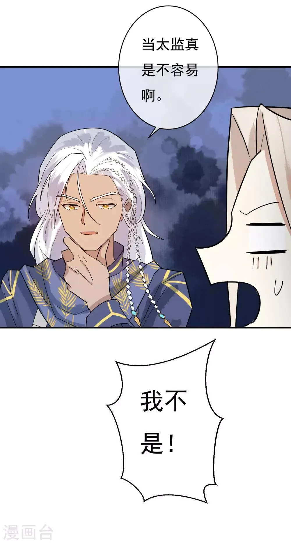 第34话 是喜欢吗？ 第30页