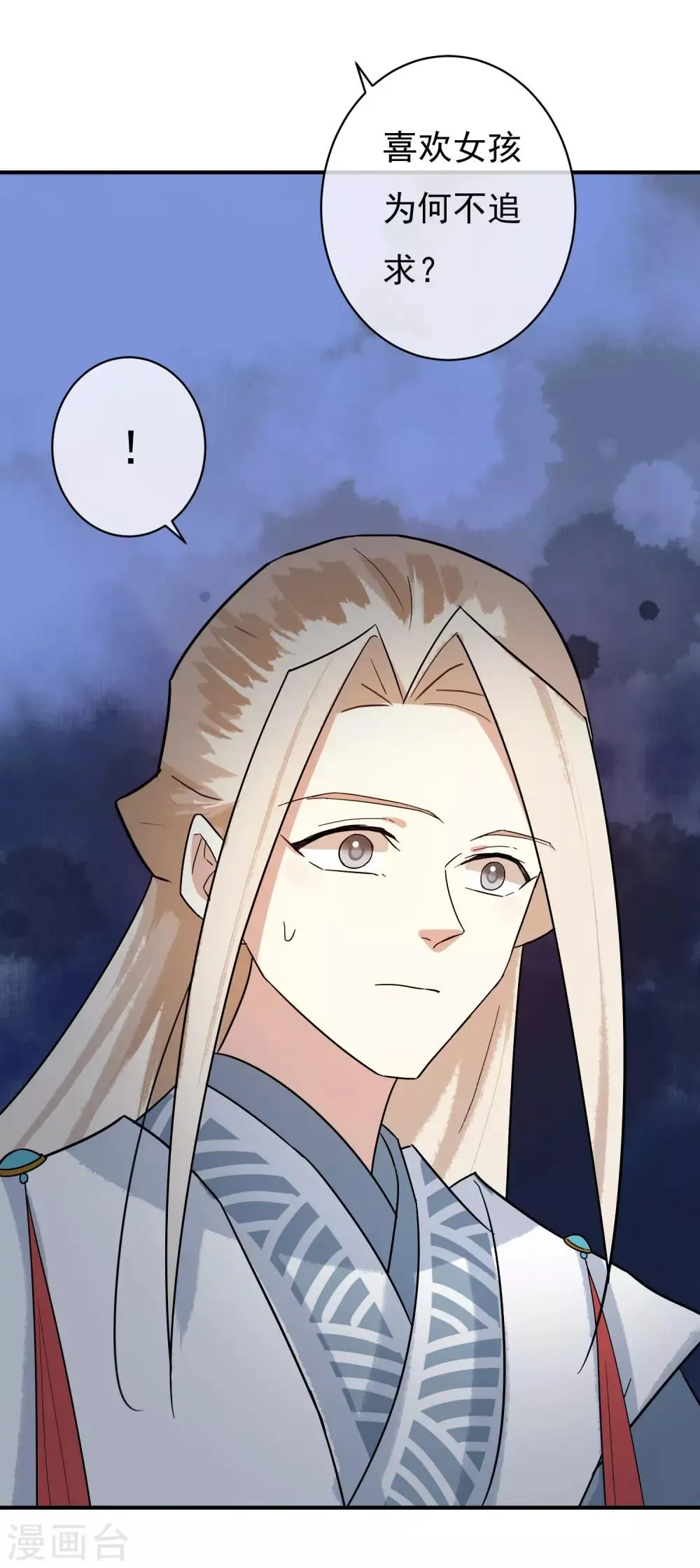 第34话 是喜欢吗？ 第32页
