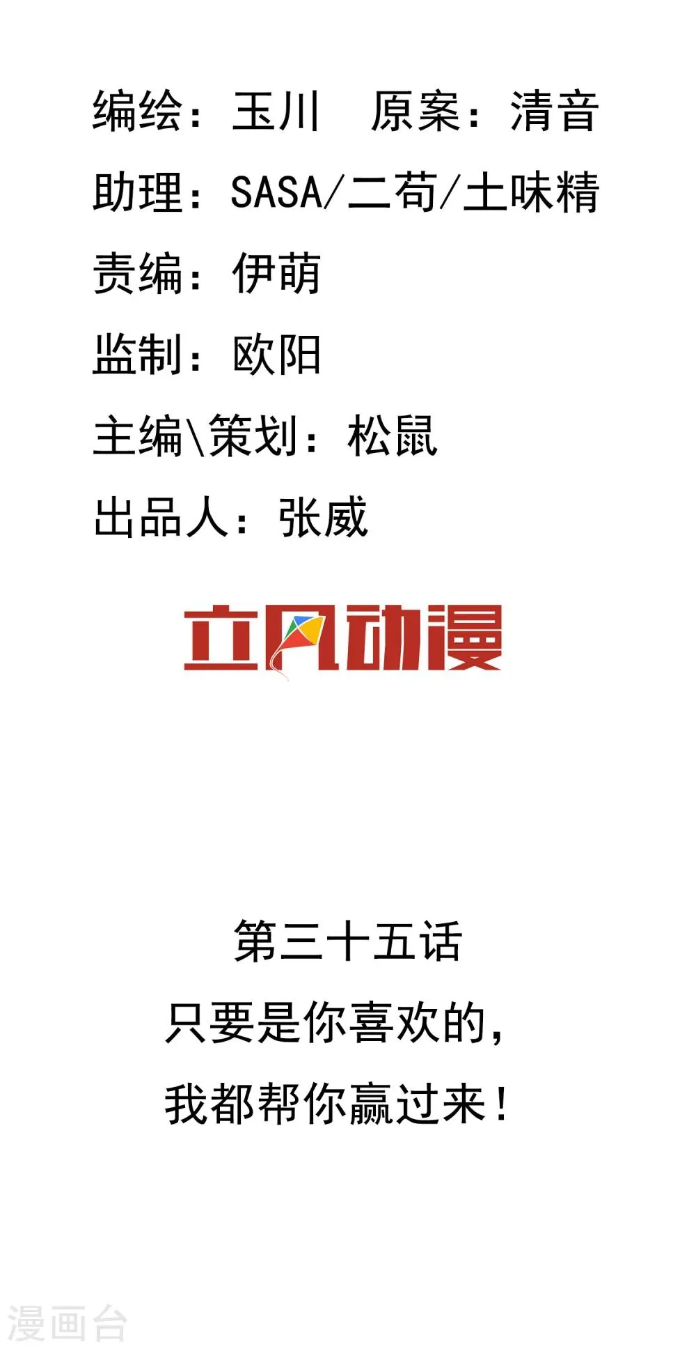 第35话 只要是你喜欢的，我都帮你赢过来！ 第2页
