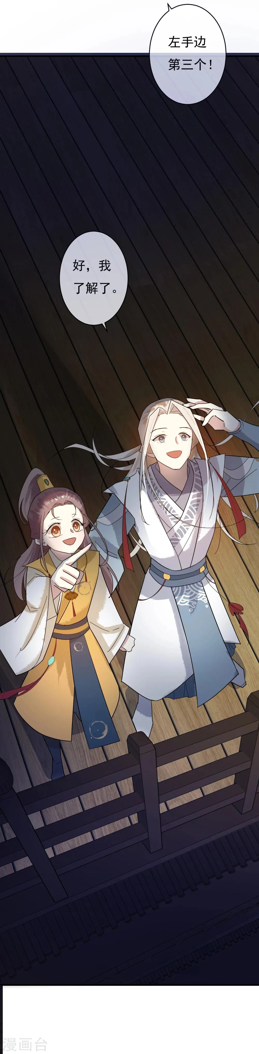 第35话 只要是你喜欢的，我都帮你赢过来！ 第21页