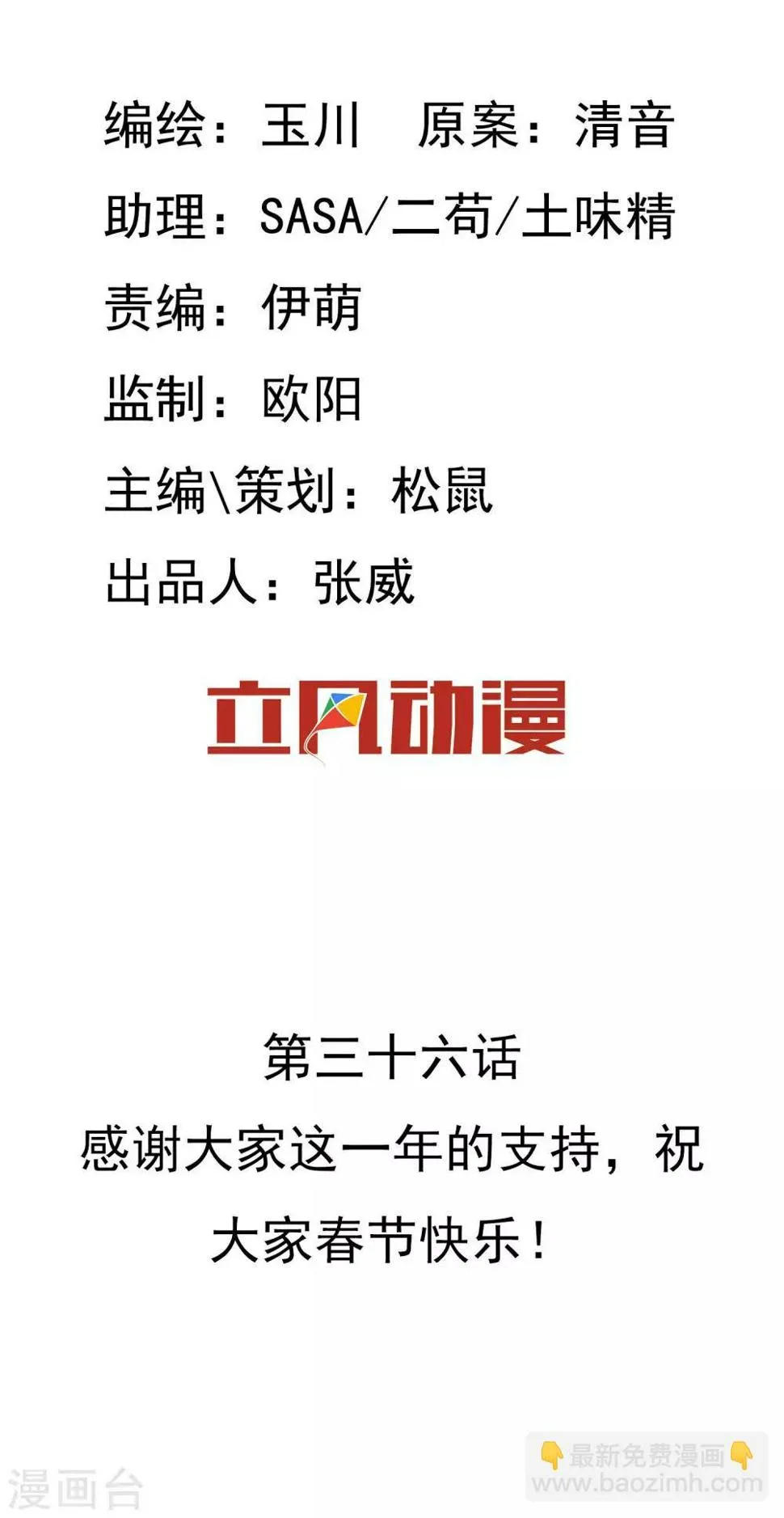 第36话 感谢大家这一年的支持，祝大家春节快乐！ 第2页
