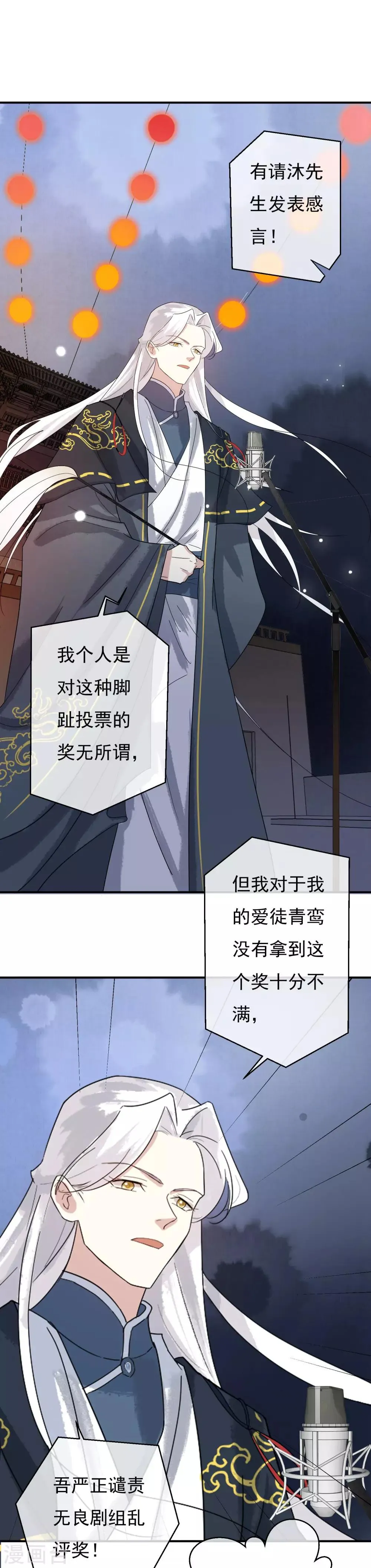 第36话 感谢大家这一年的支持，祝大家春节快乐！ 第18页