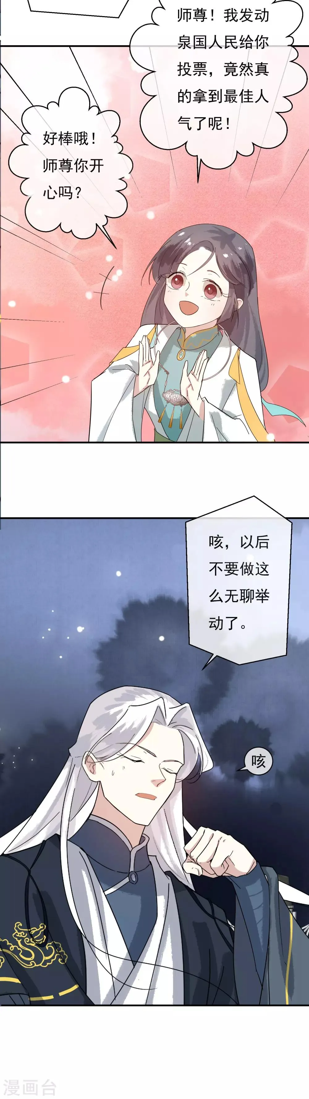 第36话 感谢大家这一年的支持，祝大家春节快乐！ 第19页