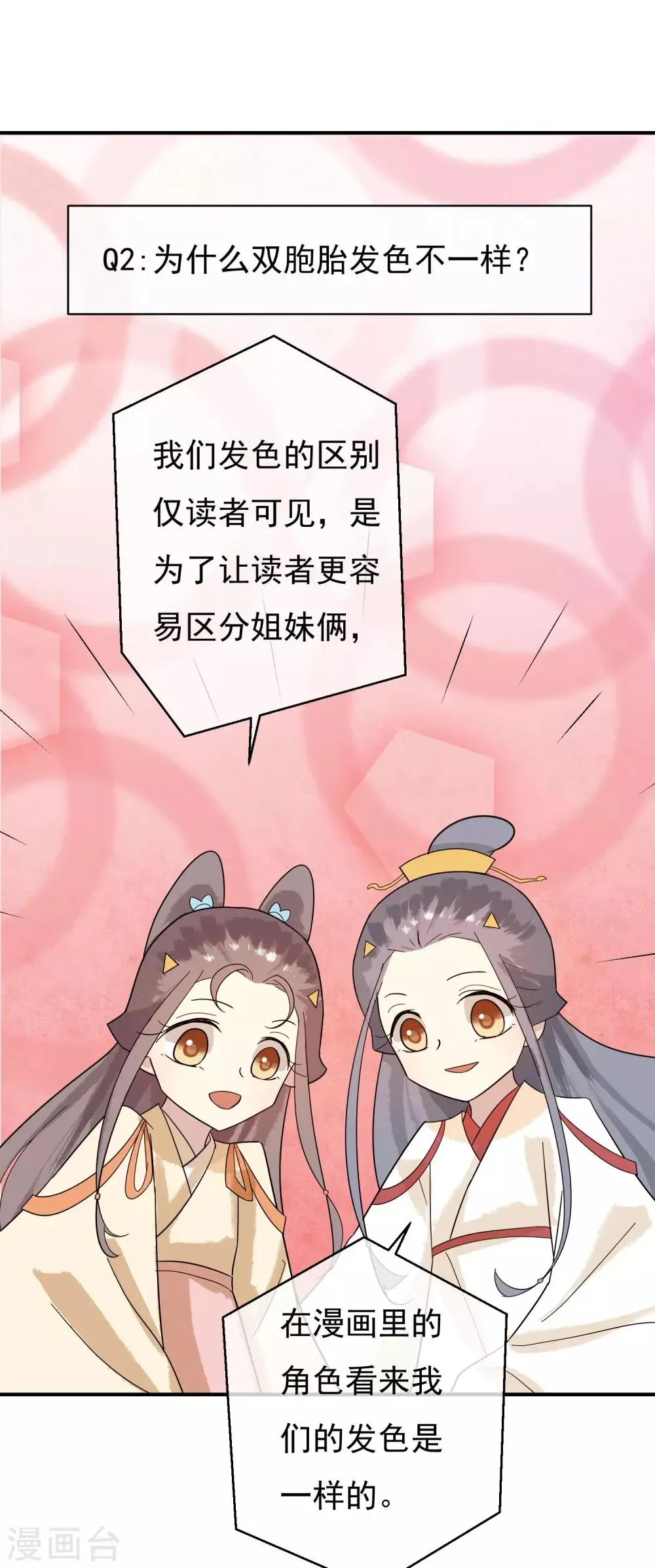 第36话 感谢大家这一年的支持，祝大家春节快乐！ 第23页