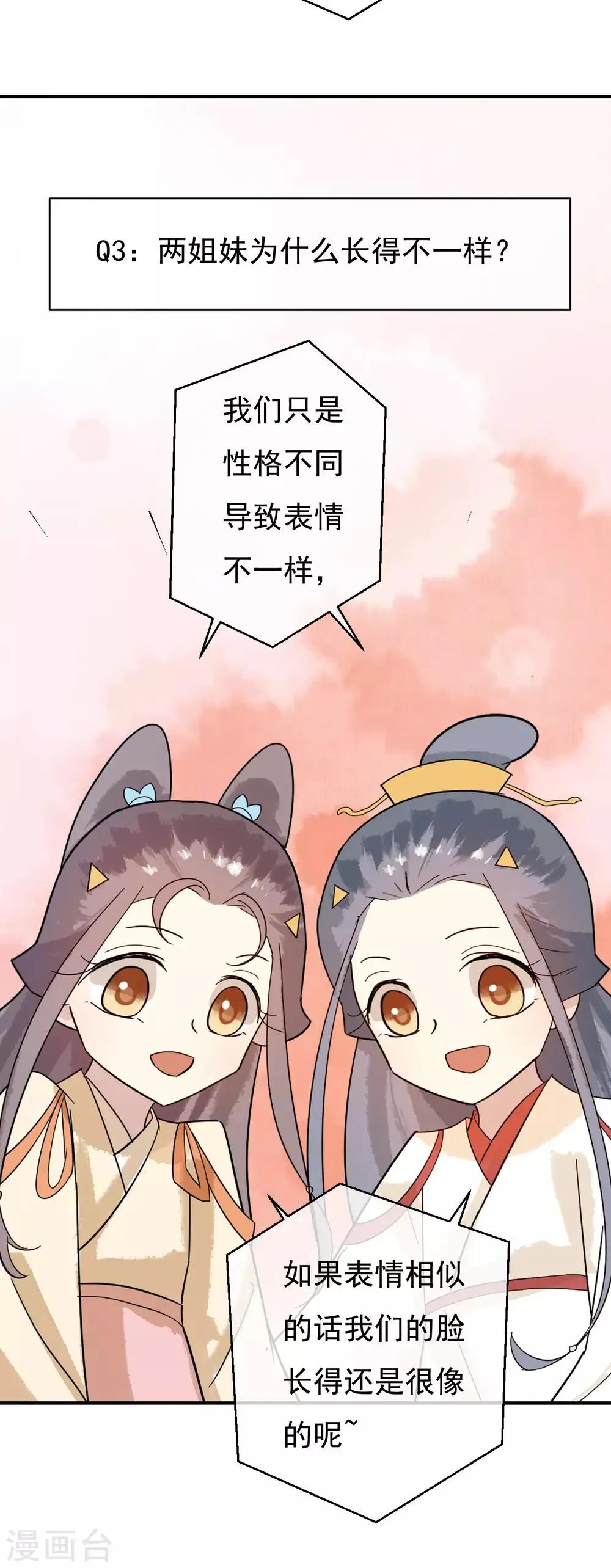 第36话 感谢大家这一年的支持，祝大家春节快乐！ 第24页