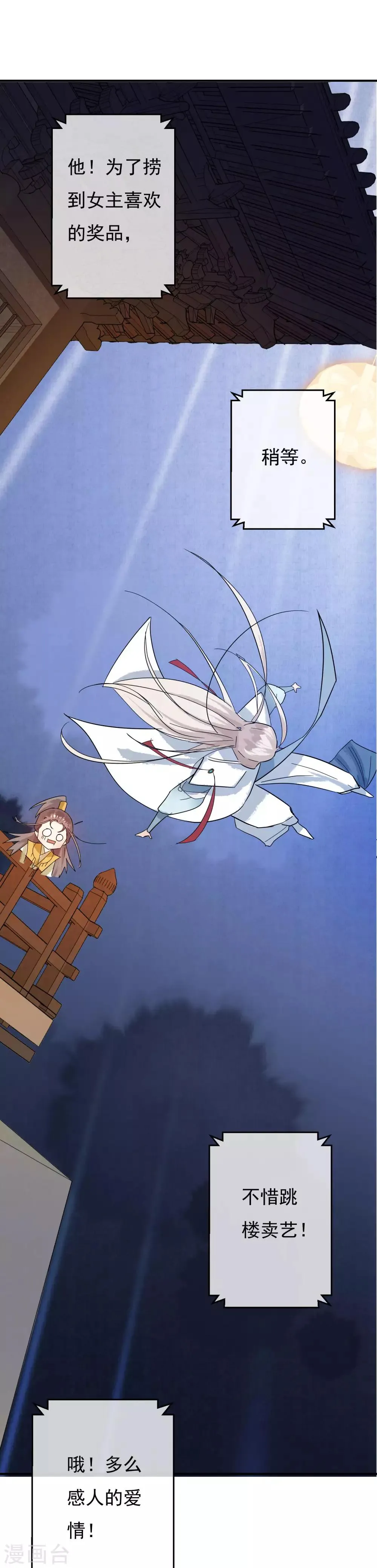 第37话 祝愿诸君，万事如意！ 第3页