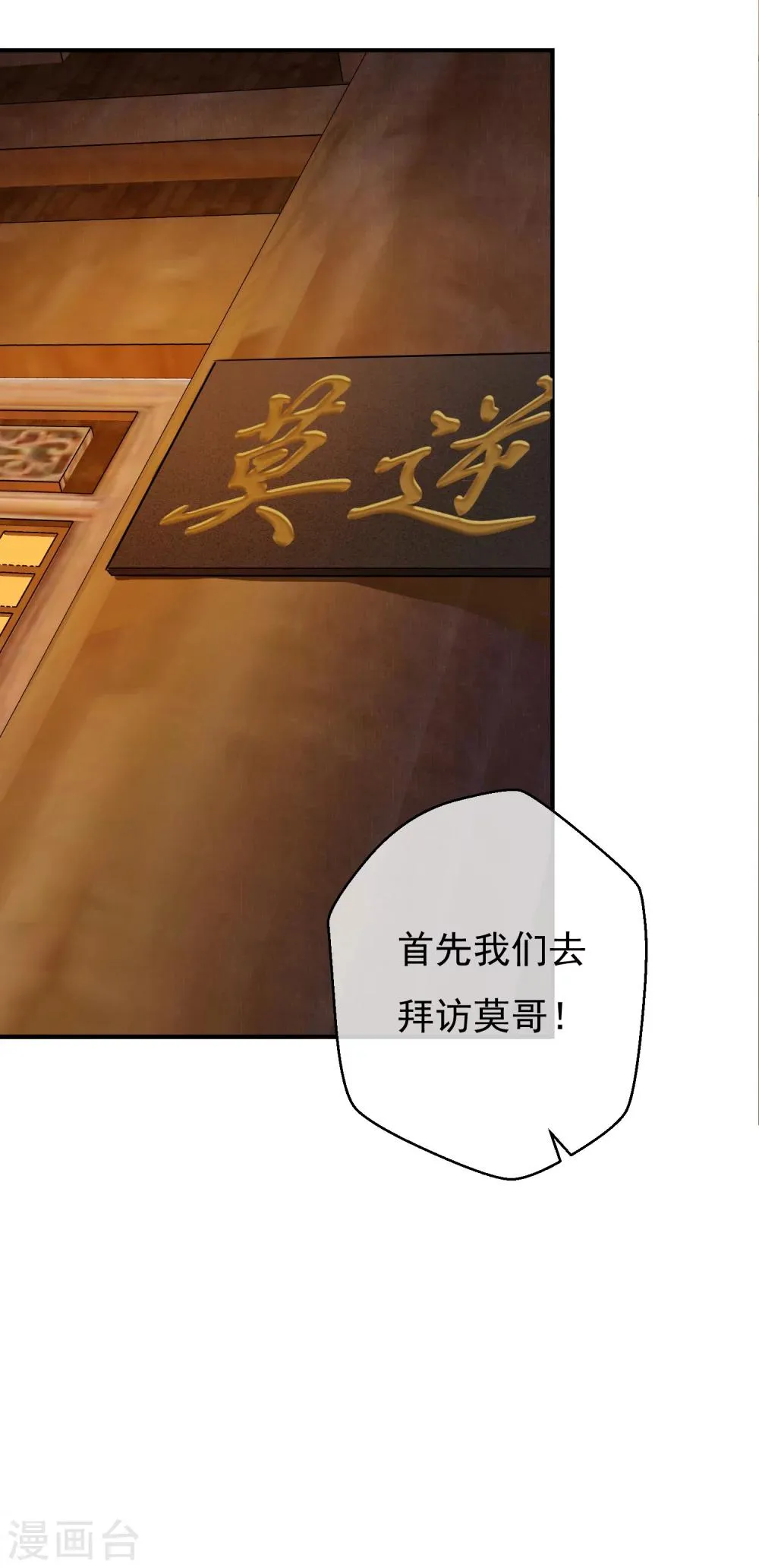 第37话 祝愿诸君，万事如意！ 第12页