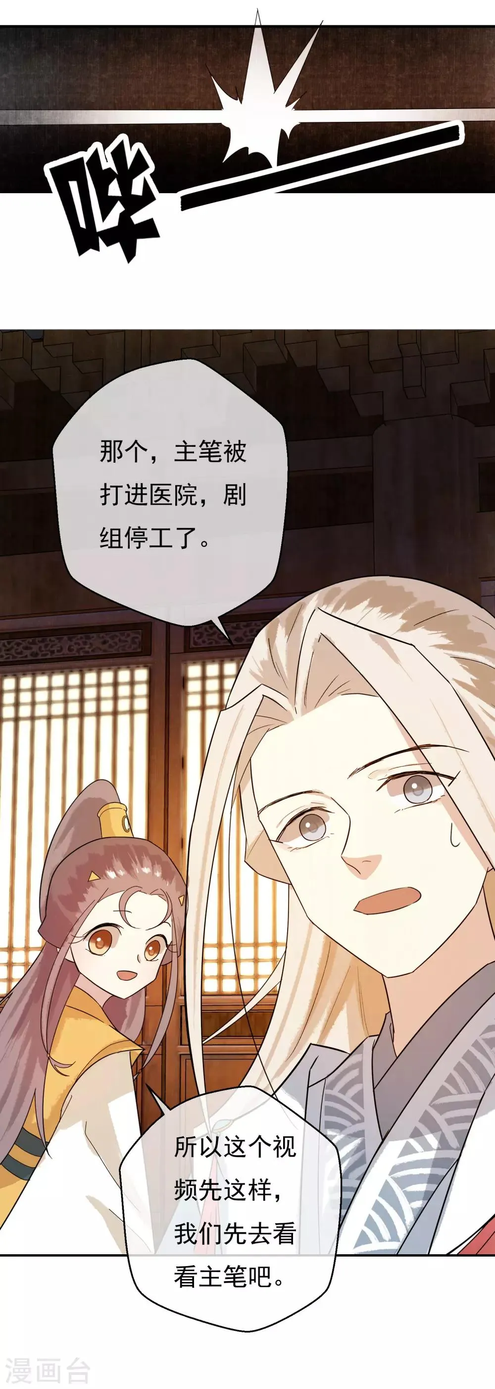 第37话 祝愿诸君，万事如意！ 第16页