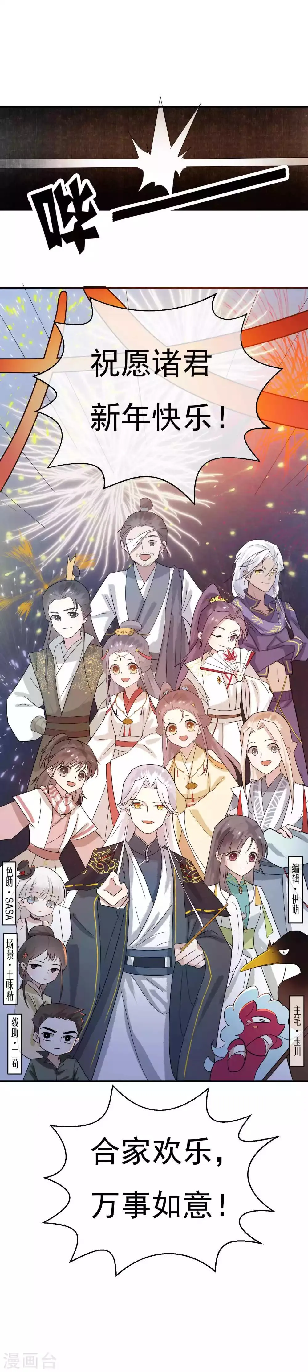 第37话 祝愿诸君，万事如意！ 第18页